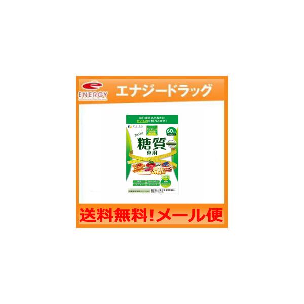 他サイト： 【メール便！送料無料】【ファイン】カロリー気にならないサプリ 糖質専用 大容量180粒の商品画像