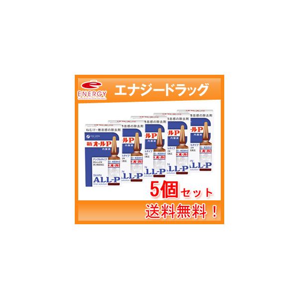 【製品名】新オールP【内容量】20ml×2アンプル【製品の特徴】新オールＰ内服液は無水カフェインを主薬とし、それにビタミン類その他の成分を配合したアンプル内服液です。無水カフェインは中枢神経を興奮させて，眠気・倦怠感を除去し，精神的注意力を...