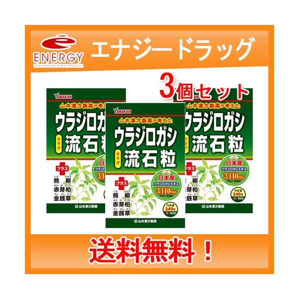山本漢方ウラジロガシ流石粒240錠　プラス金銭草・赤芽柏・熊柳　（抑石茶・流石茶）ウラジロガシ茶  特徴 ウラジロガシを主原料に金銭草、赤芽柏、熊柳をブレンドし飲みやすい粒状に仕上げた健康補助食品、石が気になる方のサポート食品。 お召し上が...