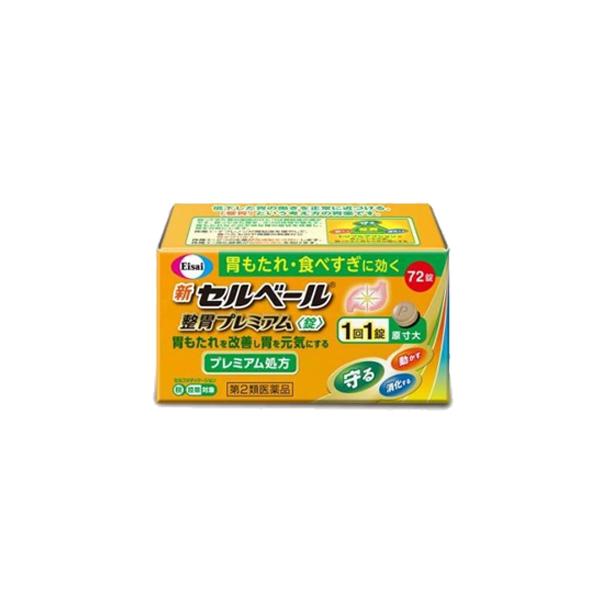 【第2類医薬品】 エーザイ 新セルベール 整胃プレミアム 72錠 錠剤 ※セルフメディケーション税制対象商品 胃もたれ 食べすぎ 食欲不振 胃薬 胸やけ