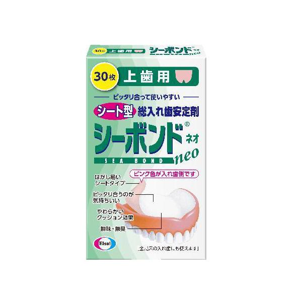 【極美品】義歯安定剤 Eisai（エーザイ） 【エーザイ】シーボンドネオ上歯用 30枚 シート
