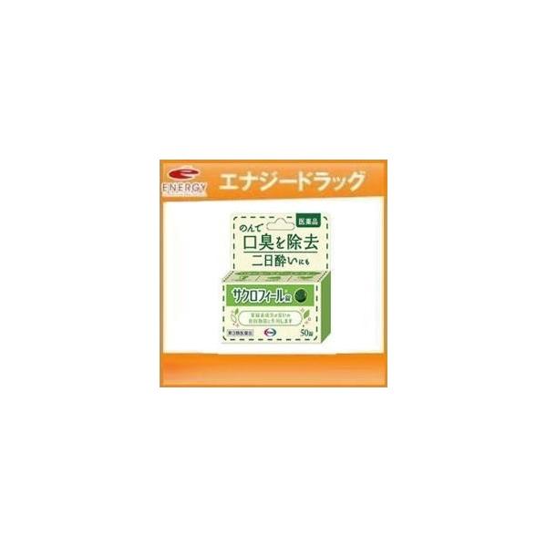 【第3類医薬品】【エーザイ】サクロフィール錠　50錠【口臭除去薬】