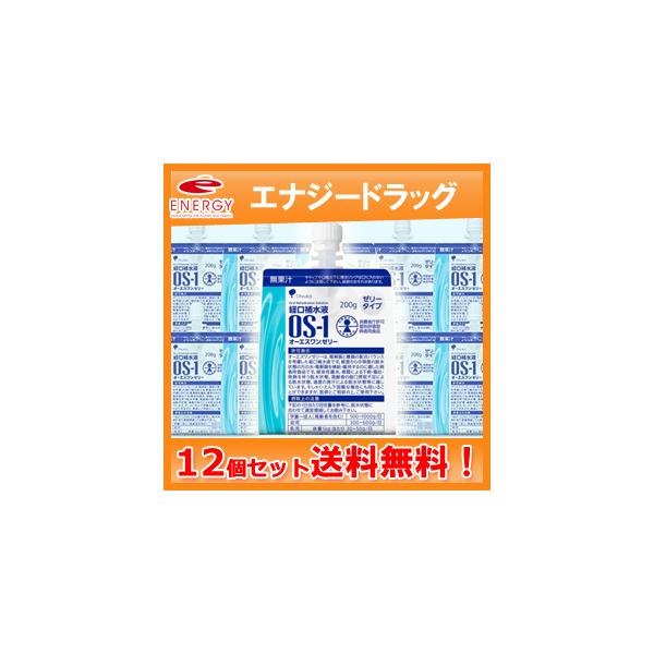 他サイト： OS-1ゼリー　（オーエスワンゼリー）200ｇ×12個セット　送料無料　大塚製薬　あすつくの商品画像