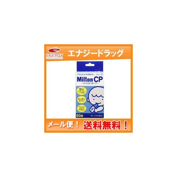 【ＭｉｌｔｏｎＣＰ（ミルトンＣＰ）】■製品特長●赤ちゃんの抵抗力は、満一歳になっても大人の半分くらい。離乳食がはじまっても赤ちゃんの衛生面には気をつけてあげてください。ミルトン（液体タイプ）なら、離乳食器や搾乳器などの消毒にも使えます