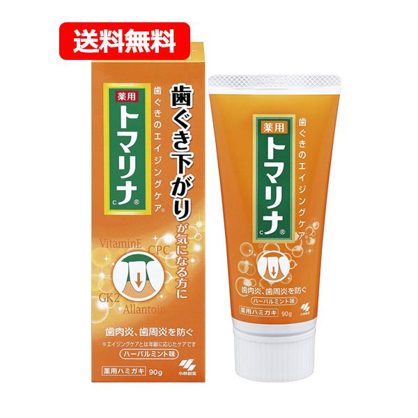 【メール便！送料無料！】【医薬部外品】　【小林製薬】トマリナ　90ｇ