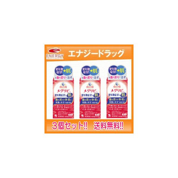 メグリビA　168錠×3個　第2類医薬品　小林製薬　命の母　3個セット