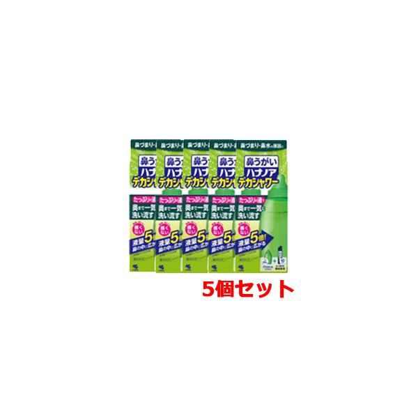 商品説明 商品名：ハナノアデカシャワー（３０ｍＬ×１０包入）内容量：３０ｍＬ×１０包●２５０ｍＬの大容量の洗浄器具で鼻の奥までしっかり洗い、花粉・雑菌を洗い流します●５倍量の洗浄液※で一気に鼻うがいができる。※当社製品（ハナノアｂ）との比較...