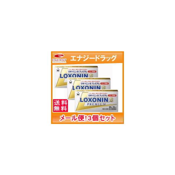 ※折返しのメールを必ずご返信下さい。2回目以降のお客様も必ずご返信下さい。※メール便注意書きを必ずお読み下さい。ご注文された場合は、注意書きに同意したものとします。＜製品名＞ ロキソニンSプレミアム＜製品の特徴＞ ●つらい痛みにすばやく効く...