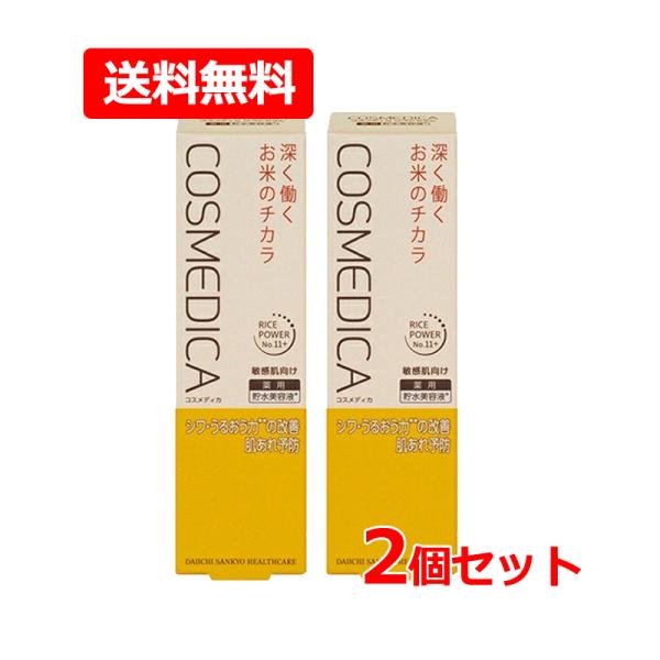 コスメディカリペアセラム2個+おまけ付 第一三共ヘルスケア 【送料無料・メール便・2個セット】【第一三