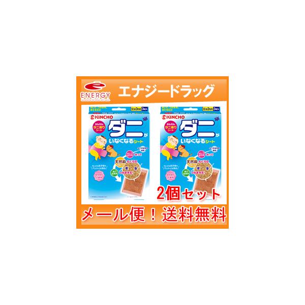 注目のブランド <br>キンチョウ キンチョー<br>ダニがいなくなるシート 3枚入り 通販 ダニがいなくなるシート 3枚 2個セット 送料無料