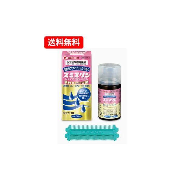 【第2類医薬品】シラミ駆除医薬品　スミスリン　プレミアムシャンプー　80ｍｌ　液剤　