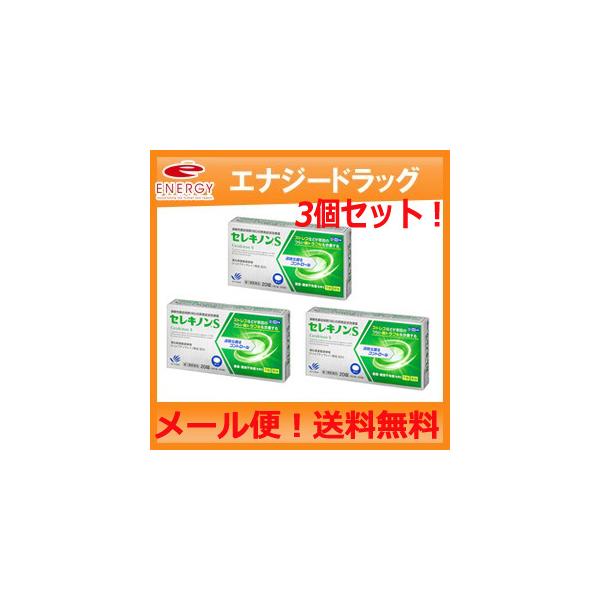 ※折返しのメールを必ずご返信下さい。2回目以降のお客様も必ずご返信下さい。承認販売名  セレキノンＳ効能・効果  過敏性腸症候群の次の諸症状の緩和：腹痛又は腹部不快感を伴い、繰り返し又は交互に あらわれる下痢及び便秘（以前に医師の診断・治療...