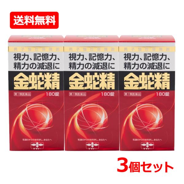 ※折返しのメールを必ずご返信下さい。2回目以降のお客様も必ずご返信下さい。■製品の特徴 金蛇精（糖衣錠）は，男性の更年期に不足してくる男性ホルモン（メチルテストステロン），体力を補強するための動物性・植物性生薬（ハンピ末，カシュウ末，インヨ...