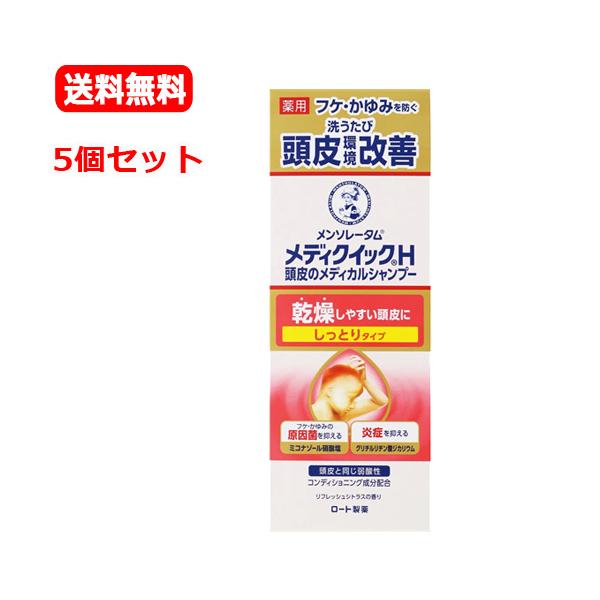 「メンソレータムメディクイックH頭皮のメディカルシャンプーしっとりタイプです。・フケ・かゆみの原因菌の増殖を抑える抗真菌成分(ミコナゾール硝酸塩)と、炎症を抑える抗炎症成分(グリチルリチン酸ジカリウム)を配合した薬用シャンプー。・頭皮のかゆ...