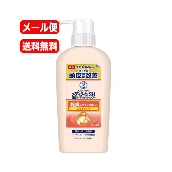 商品説明  「メンソレータムメディクイックH頭皮のメディカルシャンプーしっとりタイプ」は、フケ・かゆみの原因菌の増殖を抑える抗真菌成分（ミコナゾール硝酸塩）と、炎症を抑える抗炎症成分（グリチルリチン酸ジカリウム）を配合した薬用シャンプー。フ...