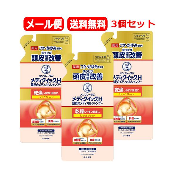 商品説明  「メンソレータムメディクイックH頭皮のメディカルシャンプーしっとりタイプ」は、フケ・かゆみの原因菌の増殖を抑える抗真菌成分（ミコナゾール硝酸塩）と、炎症を抑える抗炎症成分（グリチルリチン酸ジカリウム）を配合した薬用シャンプー。フ...