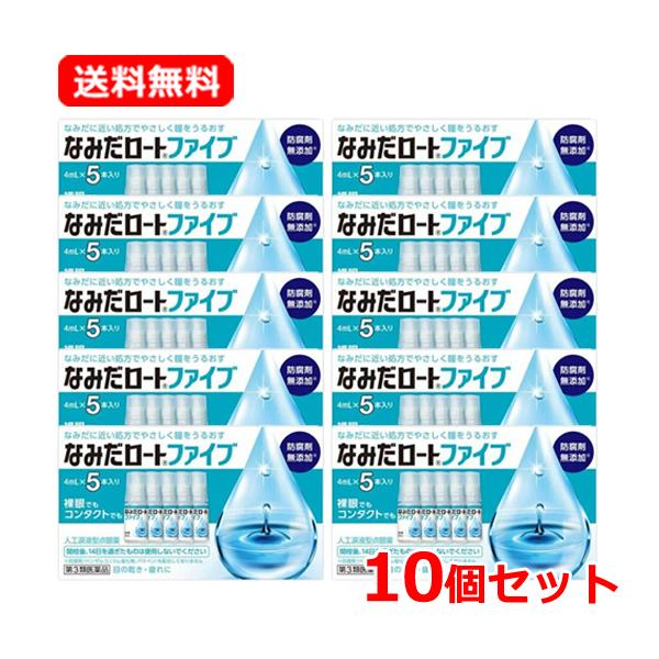 ロート製薬 【第3類医薬品】【送料無料・10個セット】 なみだロート 
