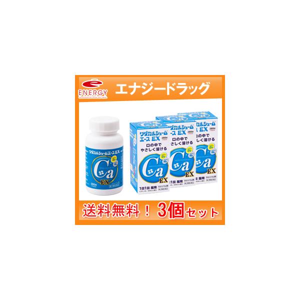 【第2類医薬品】【送料無料！3個セット】【ワダカルシウム製薬】 ワダカルシュームエース　ＥＸ　280錠