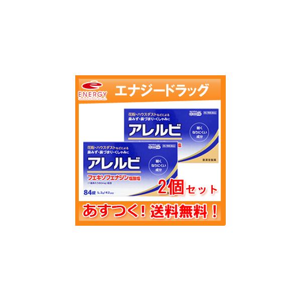 使用期限：使用期限まで1年以上あるものをお送りいたします。■製品の特徴 医療用医薬品として実績のあるアレルギー性疾患治療剤の「フェキソフェナジン塩酸塩」を配合したアレルギー性鼻炎用薬。1回1錠、1日2回の服用で鼻のアレルギー症状による鼻みず...
