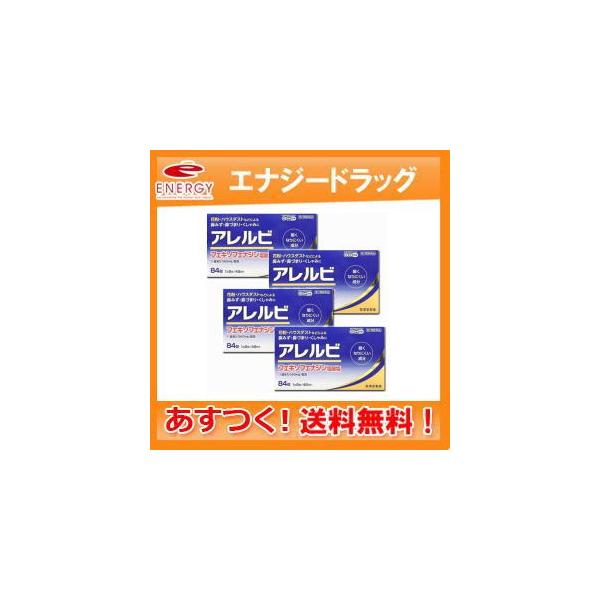 使用期限：使用期限まで1年以上あるものをお送りいたします。■製品の特徴 医療用医薬品として実績のあるアレルギー性疾患治療剤の「フェキソフェナジン塩酸塩」を配合したアレルギー性鼻炎用薬。1回1錠、1日2回の服用で鼻のアレルギー症状による鼻みず...
