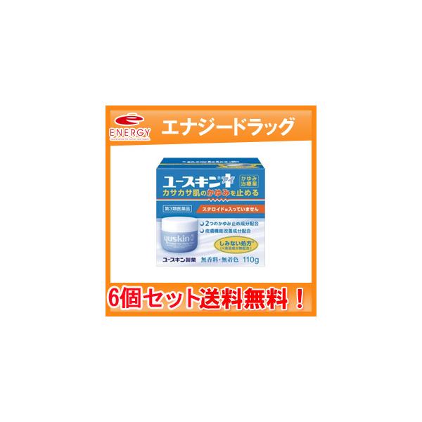 【第3類医薬品】【6個セット！送料無料】【ユースキン】ユースキンI 110g×6