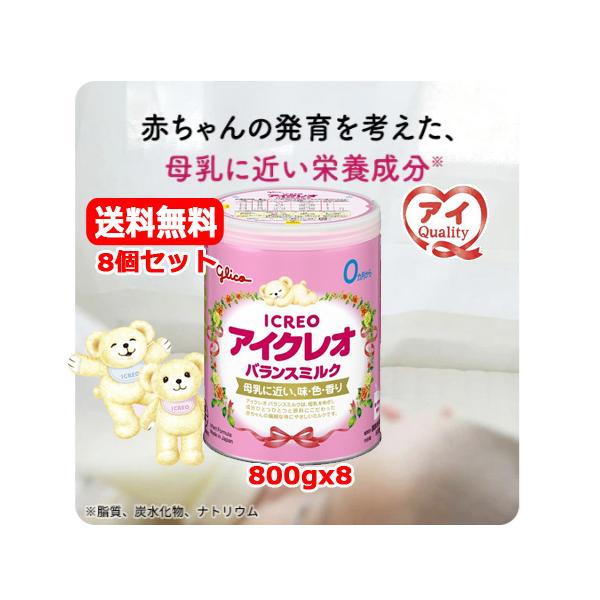 ◆江崎グリコ アイクレオ バランスミルク 800g