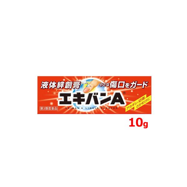 【第3類医薬品】 タイヘイ薬品　エキバンＡ 10g 液体絆創膏　あかぎれ 切傷 さかむけ ばんそうこう