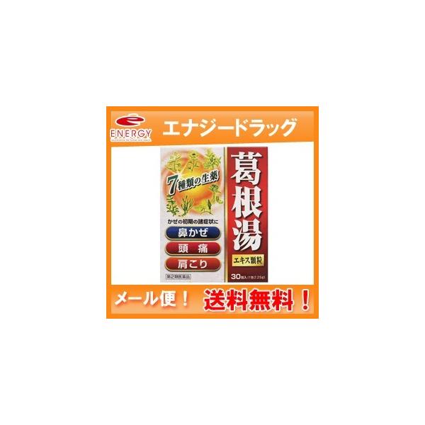 セール開催中最短即日発送 漢方薬 総合風邪薬 総合感冒薬 葛根湯エキス顆粒SKT 30包×2個セット 第2類医薬品 北日本製薬 風邪の初期の諸症状に 漢方かぜ薬 かっこんとう 葛根湯エキス顆粒「至聖」24包 鼻かぜ 鼻炎 頭痛 肩こり 筋肉痛 手や肩の痛み