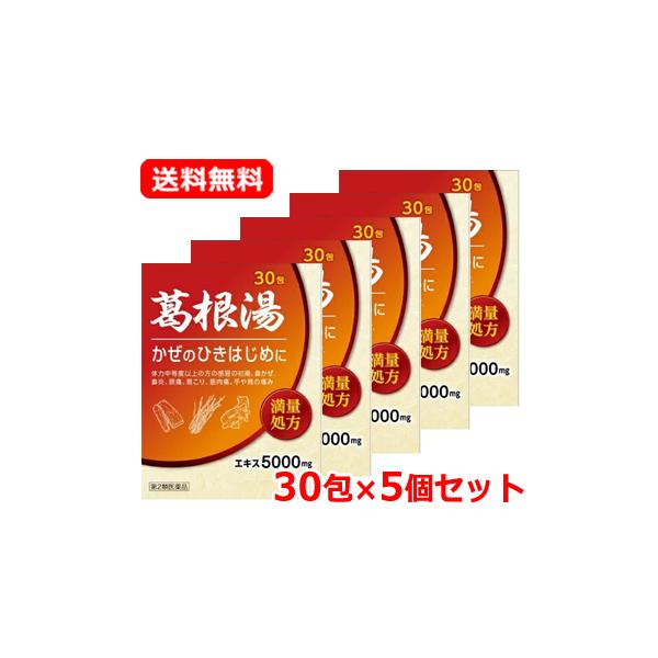 【第2類医薬品】北日本製薬 葛根湯エキス顆粒 「至聖」 30包 漢方 満量処方 エキス5000mg かぜのひきはじめ 頭痛 鼻かぜ 寒気 送料無料 5個セット