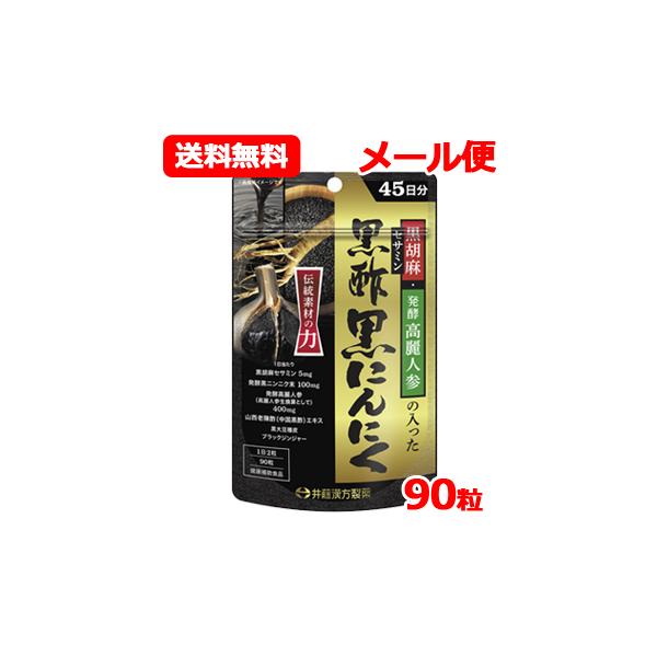 商品特長  伝統ある黒色素材のスタミナ食材をギュッと凝縮発酵高麗人参の他、黒胡麻セサミン、中国黒酢エキス、発酵黒ニンニク末、ブラックジンジャー、黒大豆種皮の黒色素材を中心に伝統あるスタミナ食材をギュッと詰め込みました。日常の健康維持のサポー...