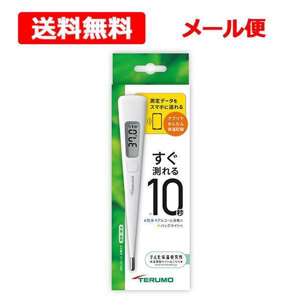 テルモ 【送料無料・メール便】 電子体温計 P210 ワキ下用 テルモ 【送料無料・メール便】 電子体温計 P210 ワキ下用