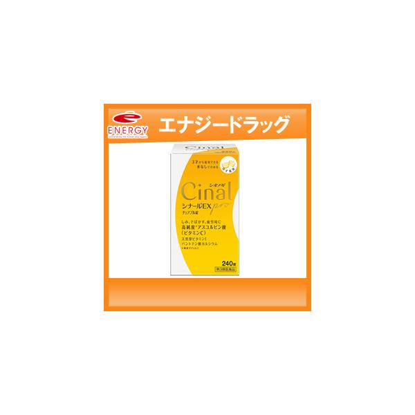 シナールＥＸｐｒｏチュアブル錠 240錠 シオノギヘルスケア シナールEX PRO ビタミンC ビタミンＣ 第3類医薬品