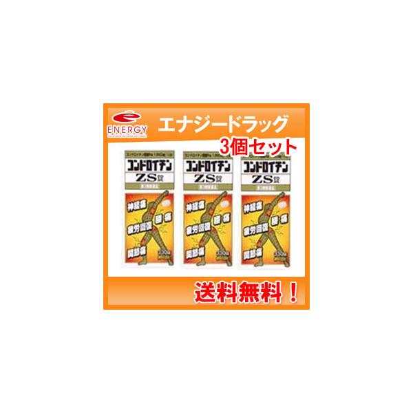 ゼリア新薬工業 3個セット!送料無料!! 第3類医薬品 新 ゼリア新薬工業 3個セット!送料無料!! 第3類医薬品 新