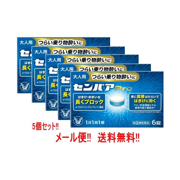 製品の特徴 ◆センパア　Ｐｒｏはつらい乗り物酔いによるめまい・はきけ・頭痛の症状を予防・緩和します。◆車やバスをはじめ，飛行機，揺れの大きい船，テーマパークのアトラクションに乗る方にもおすすめです。◆1日1回の服用で効果があります。◆気分が...