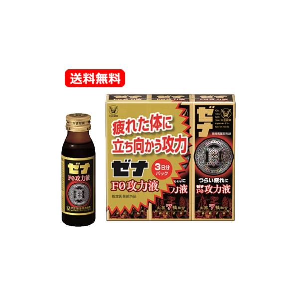 ゼナ 【大正製薬】【送料無料】 ゼナF0-攻力液 50ml×3本セット