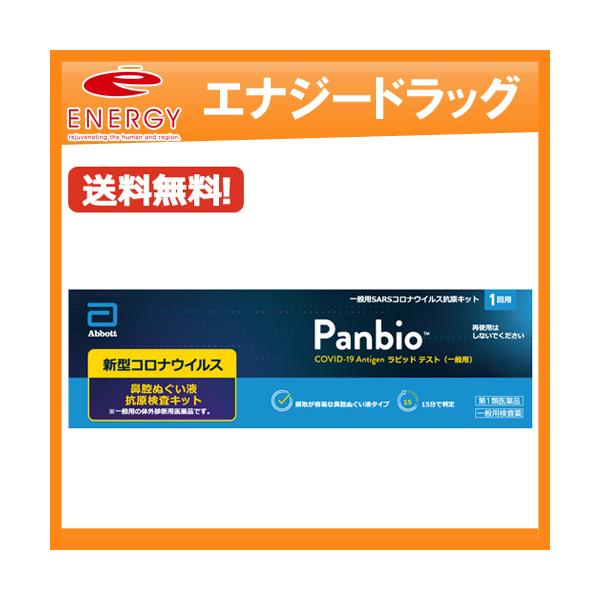 新型コロナウイルス抗原検査の使用について体調が気になる場合等にセルフチェックとして本キットを使用し、陽性の場合には適切に医療機関を受診してください。陰性の場合でも、偽陰性(過って陰性と判定されること)の可能性も考慮し、症状がある場合には医療...