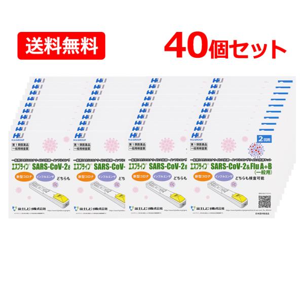 【特別価格】2回用【期限2026年10月】送料無料 40個セット  エスプライン SARS-CoV-2＆Flu A+B(一般用)(2回用)×40 富士レビオ　第1類医薬品