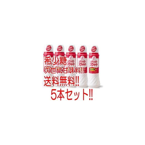 【送料無料!!】　希少糖　レアシュガー　スウィート 500g×5本セット!!　 【希少糖含有シロップ】【5本セット!!】