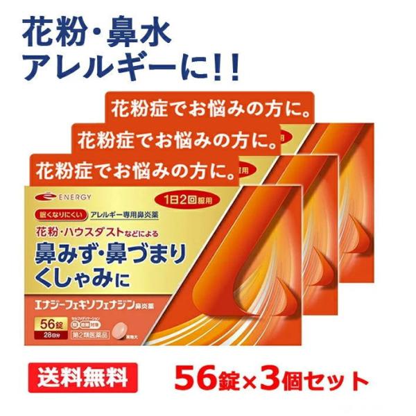 エナジーフェキソフェナジン鼻炎薬医薬品区分 一般用医薬品薬効分類 鼻炎用内服薬 製品名 エナジーフェキソフェナジン鼻炎薬製品名（読み） エナジーフェキソフェナジンビエンヤク製品の特徴 ●エナジーフェキソフェナジン鼻炎薬は，第2世代抗ヒスタミ...