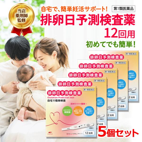【お客様へ】第１類医薬品をご購入いただく前に、下記の注意事項をお読みください【製品特徴】LH（黄体形成ホルモン）の変化をとらえ、最も妊娠しやすい時期（排卵日）を約1日前に予測する検査薬です。使いやすさを最大限に追求。【効能・効果】使用目的尿...