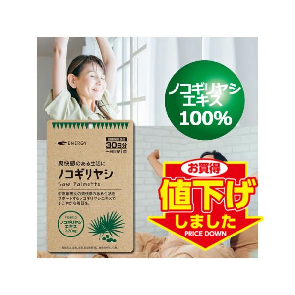 「超臨界二酸化炭素抽出法」でのノコギリヤシのパワーを凝縮！内容量 30粒（15g）1粒重量：520mg形状形状：ソフトカプセル長径：約13.4mm短径：約8.1mm原材料名ノコギリヤシエキス（ノコギリヤシ（アメリカ））フィッシュゼラチン、グ...