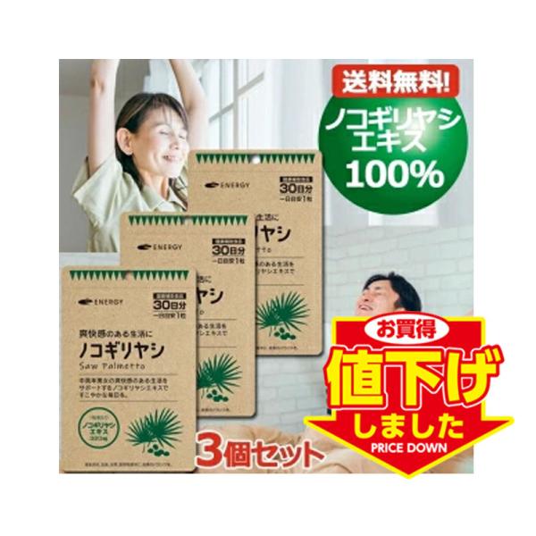 「超臨界二酸化炭素抽出法」でのノコギリヤシのパワーを凝縮！内容量 30粒（15g）1粒重量：520mg形状形状：ソフトカプセル長径：約13.4mm短径：約8.1mm原材料名ノコギリヤシエキス（ノコギリヤシ（アメリカ））フィッシュゼラチン、グ...