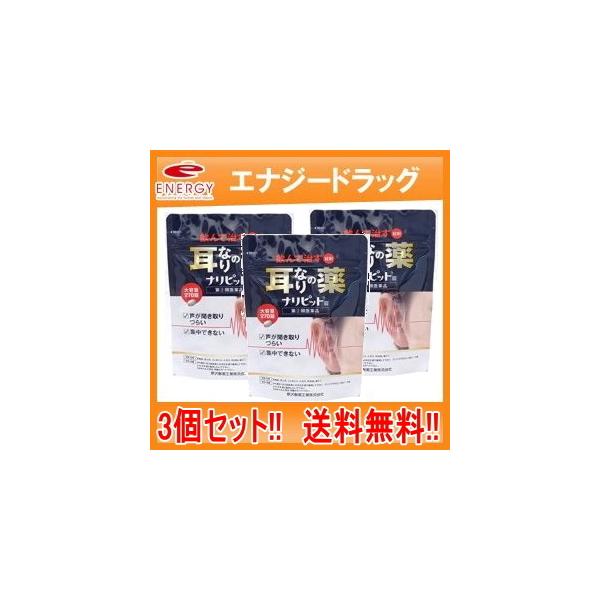 【商品特長】ナリピット錠は、気になる耳なり・肩こりを改善する内服薬です。有効成分ニコチン酸アミド、パパベリン塩酸塩が血行を改善し、ビタミンB群が加齢とともに衰えた神経の調子を整え、耳なり、肩こりを改善します。【効能・効果】耳鳴症、皮膚炎、じ...