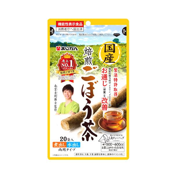 あじかん 【あじかん】国産焙煎ごぼう茶 20包 健康茶 ごぼう ごぼう茶