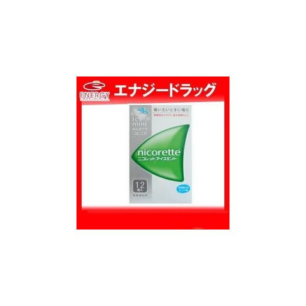 【ニコレット　アイスミント】使用上の注意ご使用に際しては、使用上の注意をよく読み、用法・用量を正しく守ってお使いください。成分1個中,次の成分を含有する。ニコチン　2mgその他9成分◆用法・容量タバコを吸いたいと思ったとき，1回1個をゆっく...