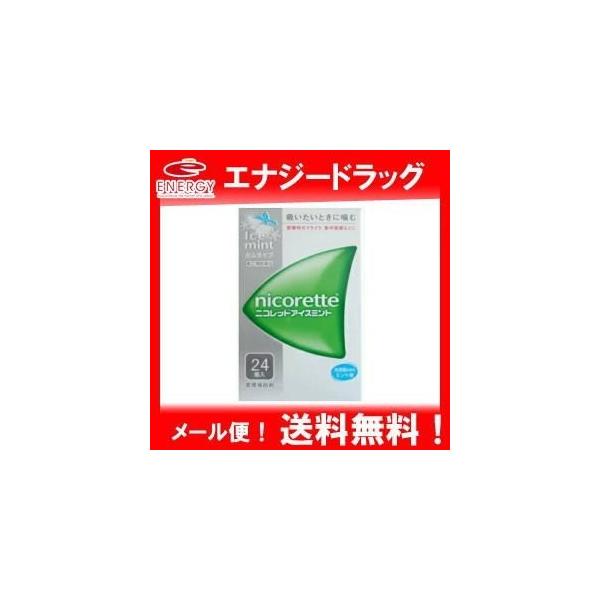 -+※TOPページ内、メール便についてのご注意をよくお読み下さい。※+-【ニコレットアイスミント】使用上の注意ご使用に際しては、使用上の注意をよく読み、用法・用量を正しく守ってお使いください。成分1個中,次の成分を含有する。ニコチン　2mg...