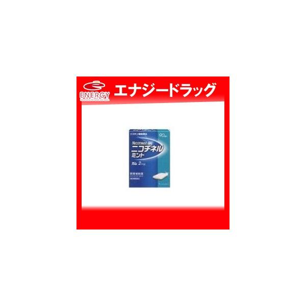 ●ニコチネル ミントはタバコをやめたい人のための医薬品です。●禁煙時のイライラ・集中困難などの症状を緩和し，禁煙を成功に導く事を目的とした禁煙補助薬です。　（タバコを嫌いにさせる作用はありません。）●徐々に使用量を減らすことで，約3ヵ月であ...