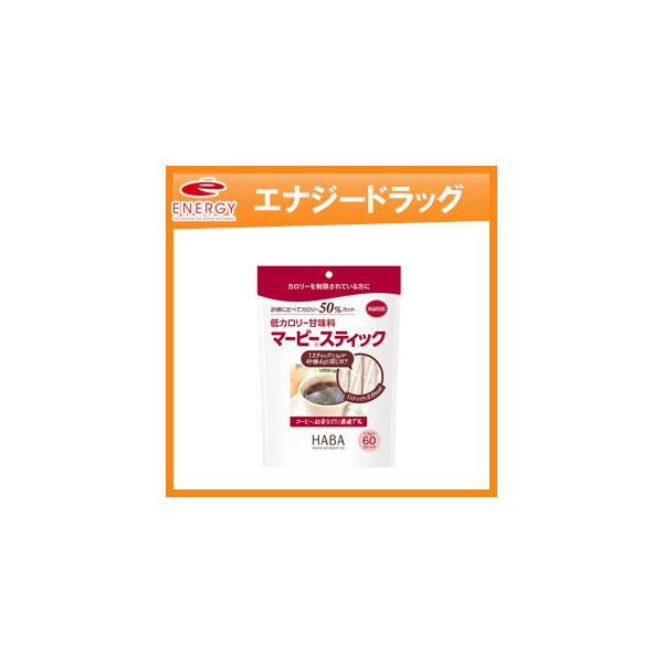 【ハーバー研究所】マービー スティック 低カロリー甘味料 （1.3g×60本）