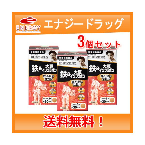 【野口医学研究所】【送料無料！】 [3個セット]鉄＆大豆イソフラボン （250mg×90粒）約30日分 ×3個セット【栄養補助食品】