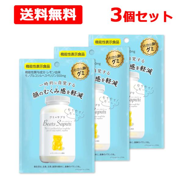 サプリ（ラクトスミカ ）3箱セット 送料無料】【 エムズインク 】 ベアーズサプリ むくみ対策 レモン